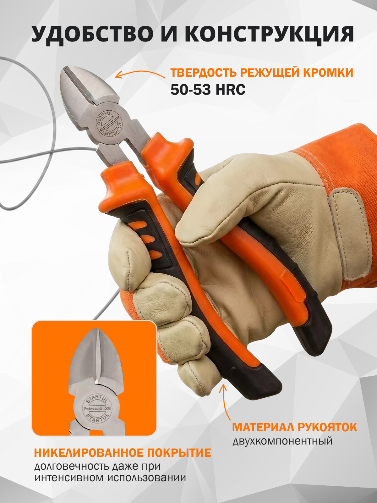 Бокорезы 200 мм STARTUL Master (ST3081-20) - Фото 4