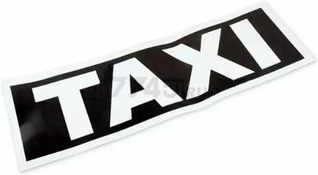 Знак-магнит REXANT молдинг наружная Такси 600х200 мм