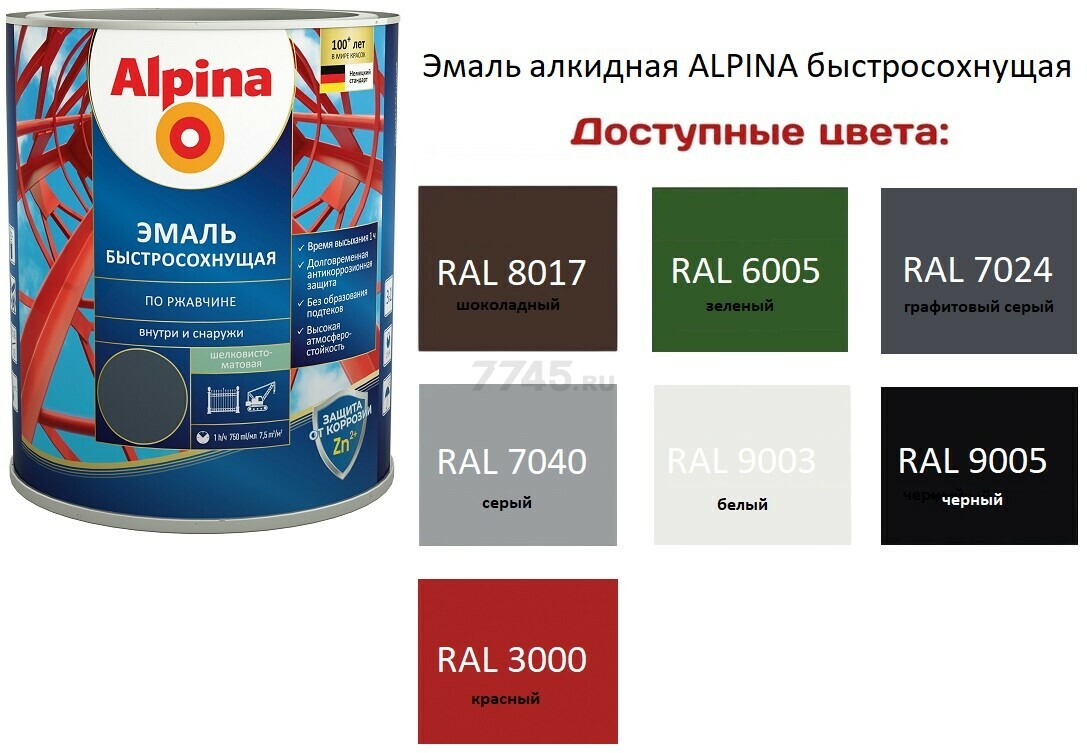 Эмаль алкидная ALPINA быстросохнущая RAL 8017 шоколадная 2,5 л (948104270) - Фото 2