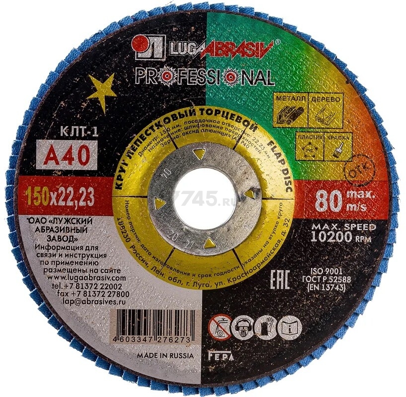 Круг лепестковый 150х22,2 мм P40 плоский LUGAABRASIV Professional КЛТ1 (4603347276273)