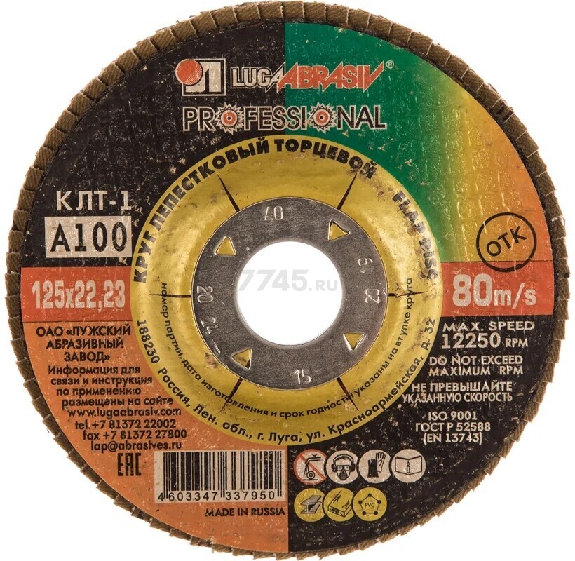 Круг лепестковый 125х22,2 мм P100 плоский LUGAABRASIV Professional КЛТ1 (4603347337950)