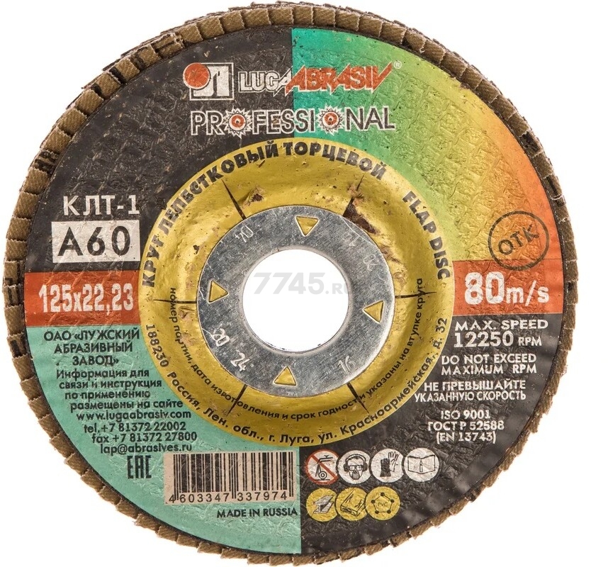 Круг лепестковый 125х22,2 мм P60 плоский LUGAABRASIV Professional КЛТ1 (4603347337974)