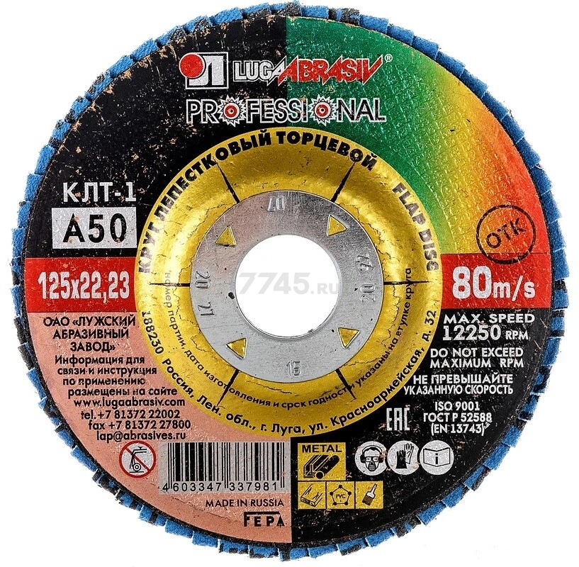 Круг лепестковый 125х22,2 мм P50 плоский LUGAABRASIV Professional КЛТ1 (4603347337981)