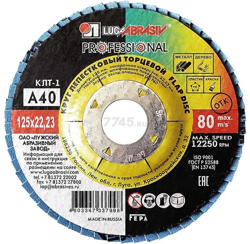 Круг лепестковый 125х22,2 мм P40 плоский LUGAABRASIV Professional КЛТ1 (4603347337998)