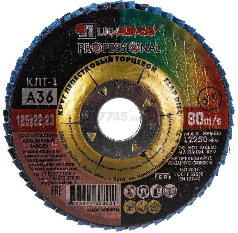 Круг лепестковый 125х22,2 мм P36 плоский LUGAABRASIV КЛТ1 (4603347338001)