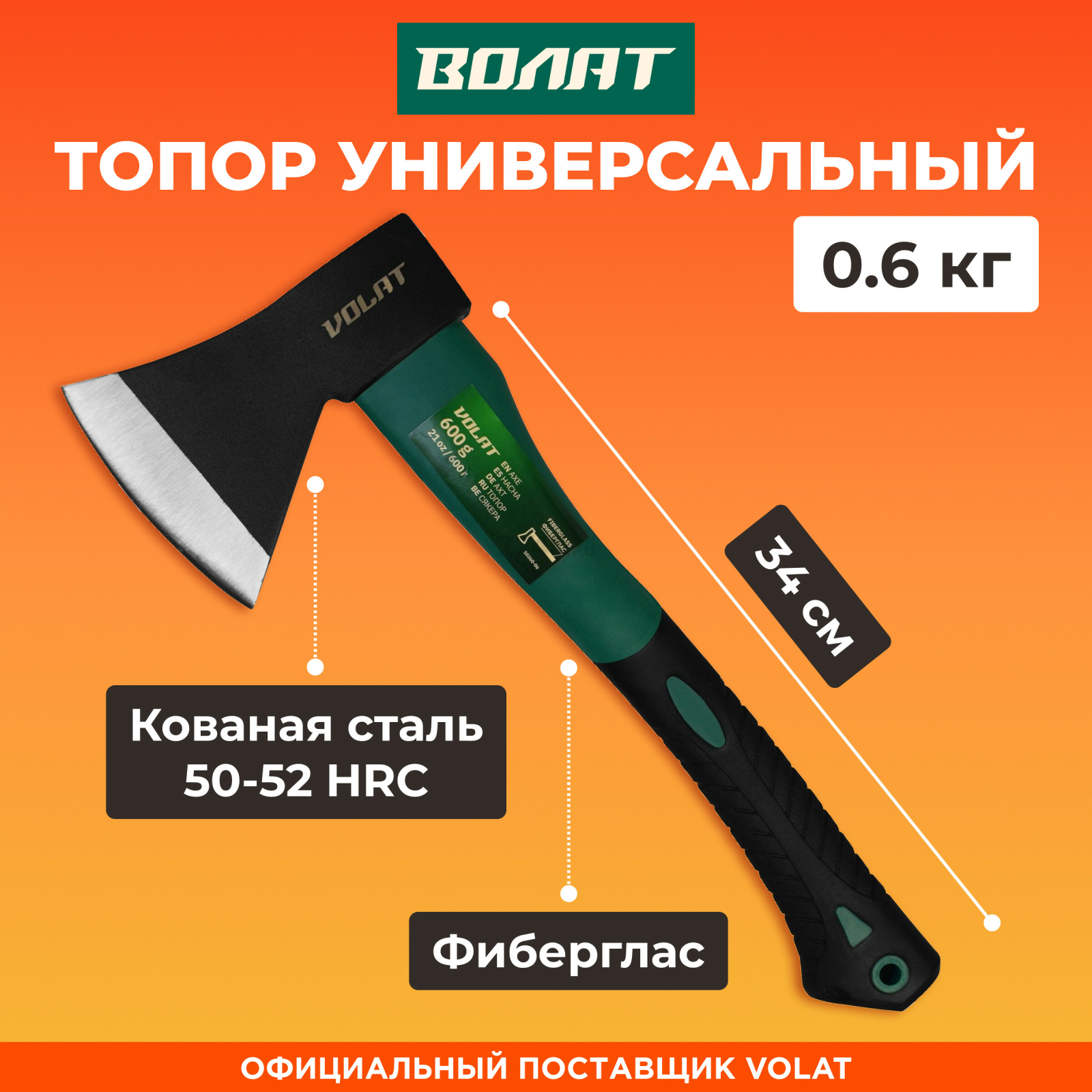 Топор универсальный 0,6 кг ВОЛАТ (10360-06)
