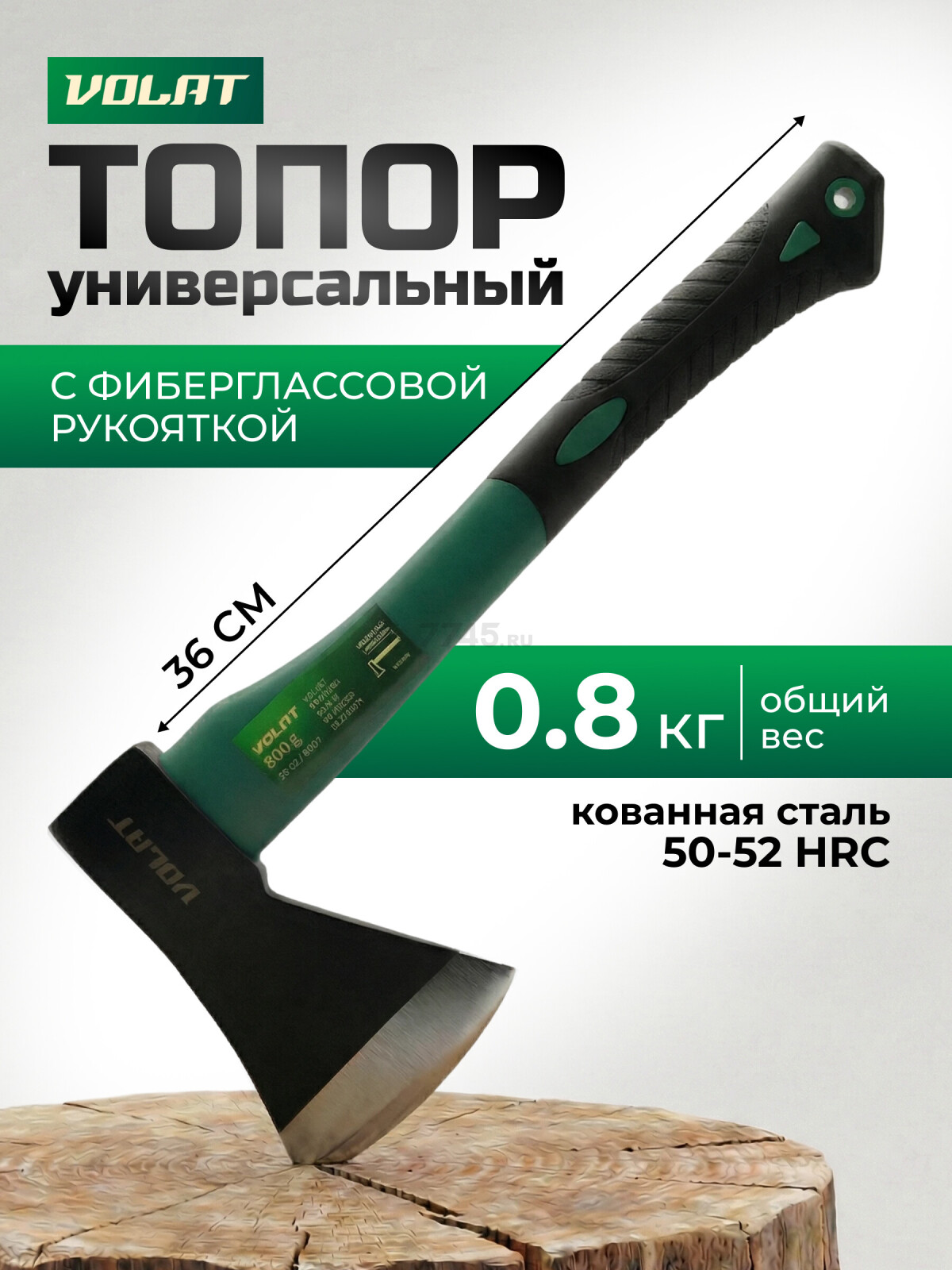 Топор универсальный 0,8 кг ВОЛАТ (10360-08)