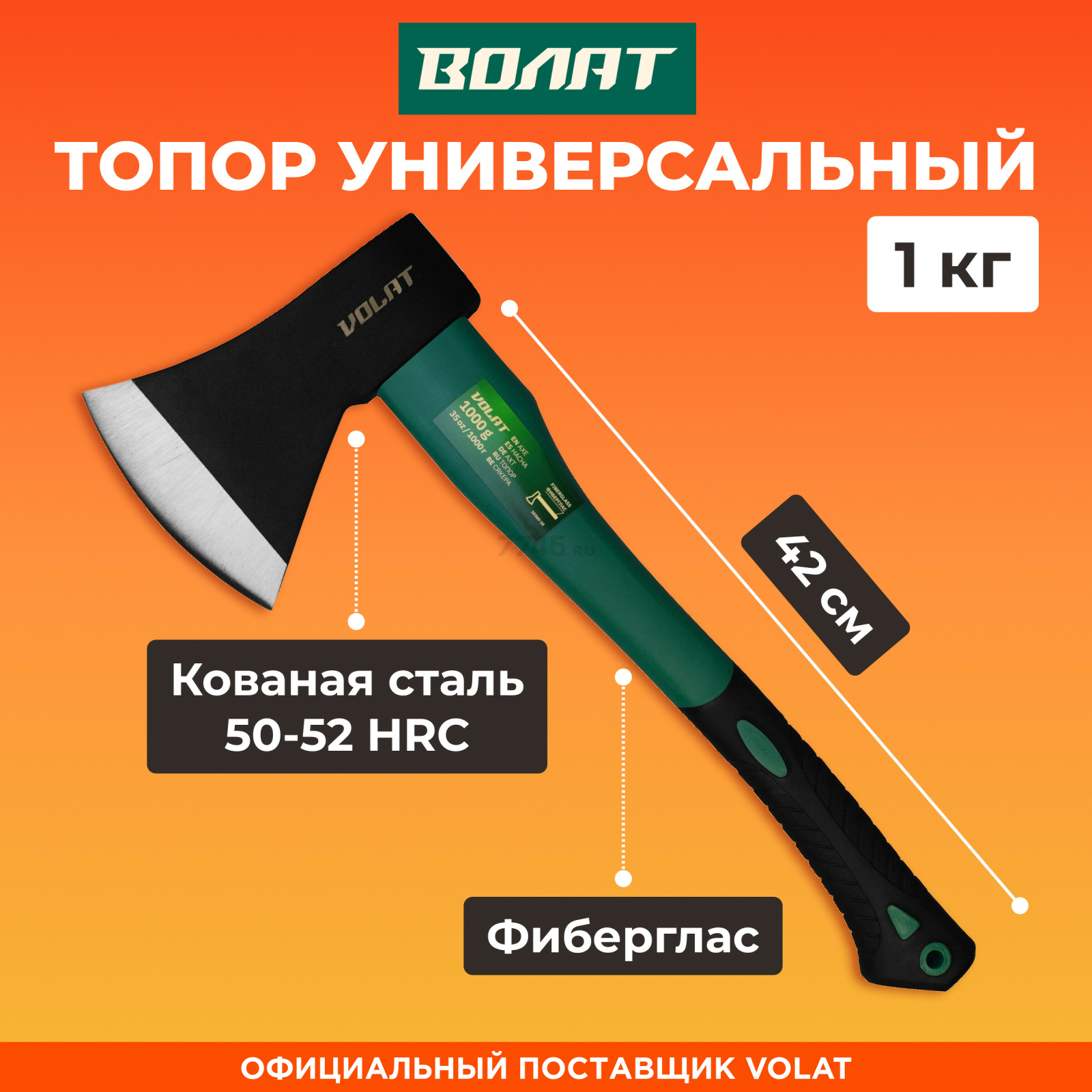 Топор универсальный 1,0 кг ВОЛАТ (10360-10)