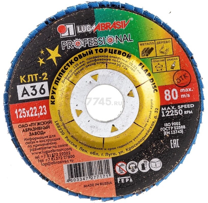 Круг лепестковый 125х22,2 мм P36 конический LUGAABRASIV Professional КЛТ2 (4603347277171)