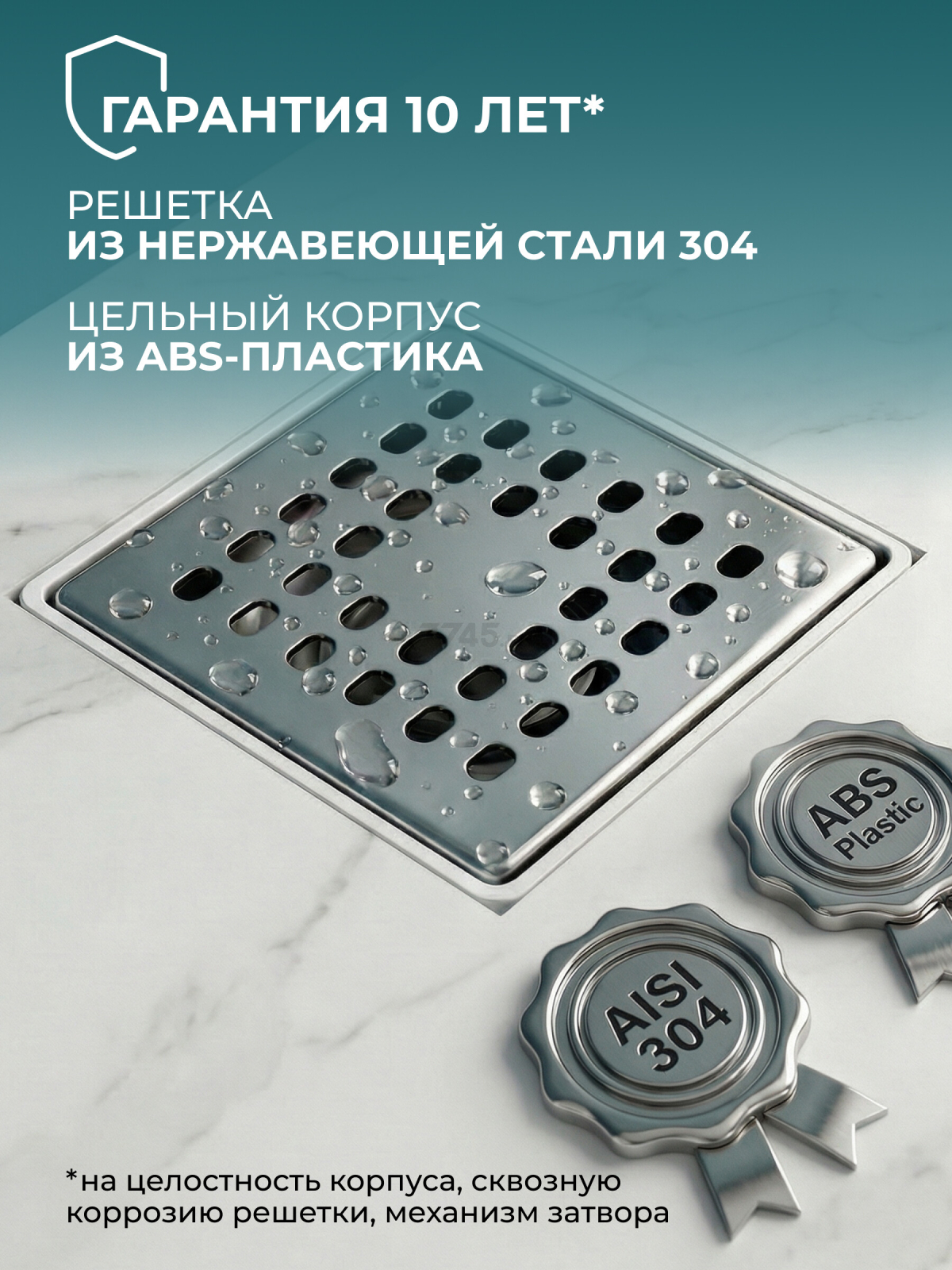 Трап с вертикальным отводом D 50 с сухим затвором решетка нержавеющая сталь 100х100 мм AV ENGINEERING (AVE5010102) - Фото 4