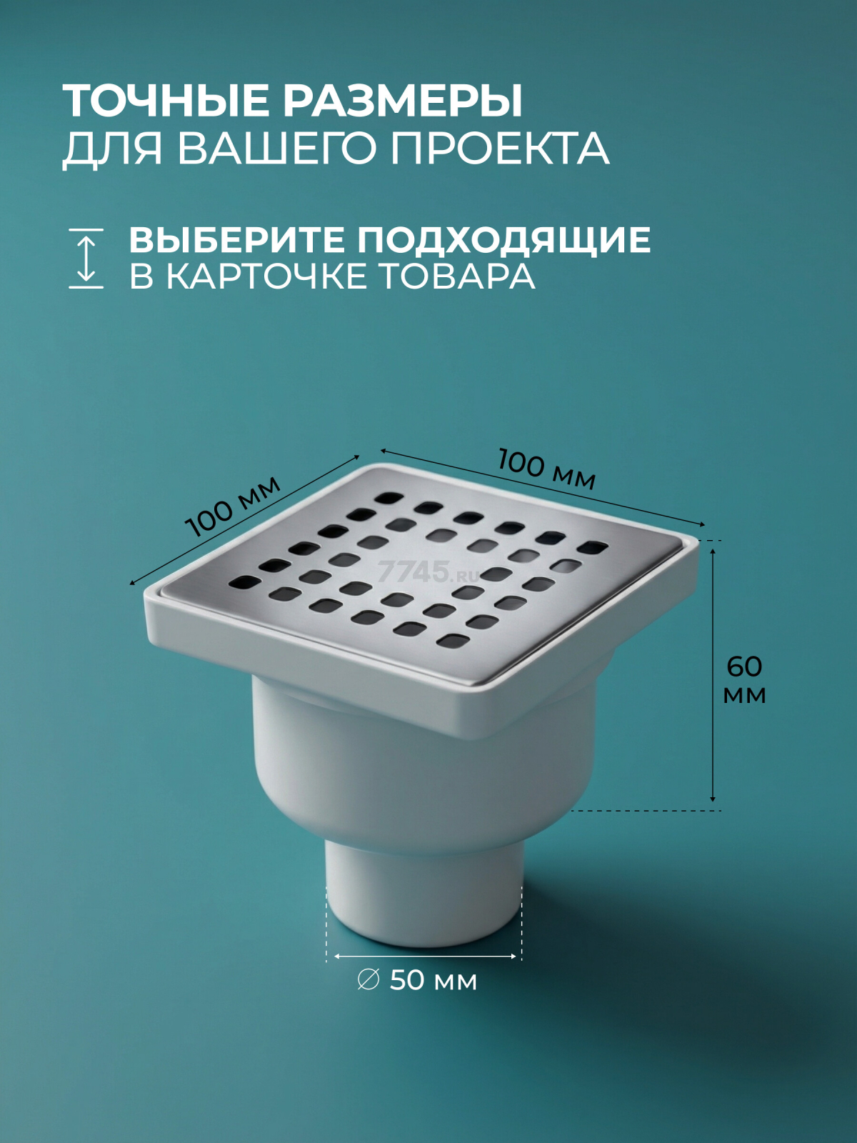 Трап с вертикальным отводом D 50 с сухим затвором решетка нержавеющая сталь 100х100 мм AV ENGINEERING (AVE5010102) - Фото 6