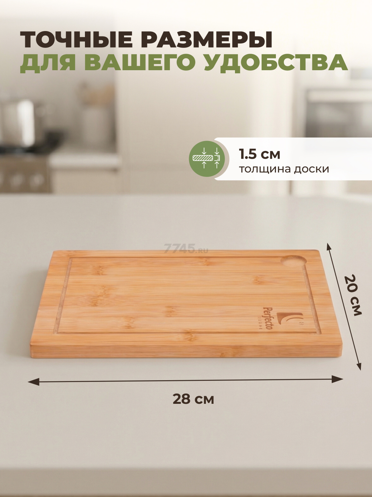 Доска разделочная PERFECTO LINEA Bamboo (38-282000) - Фото 4