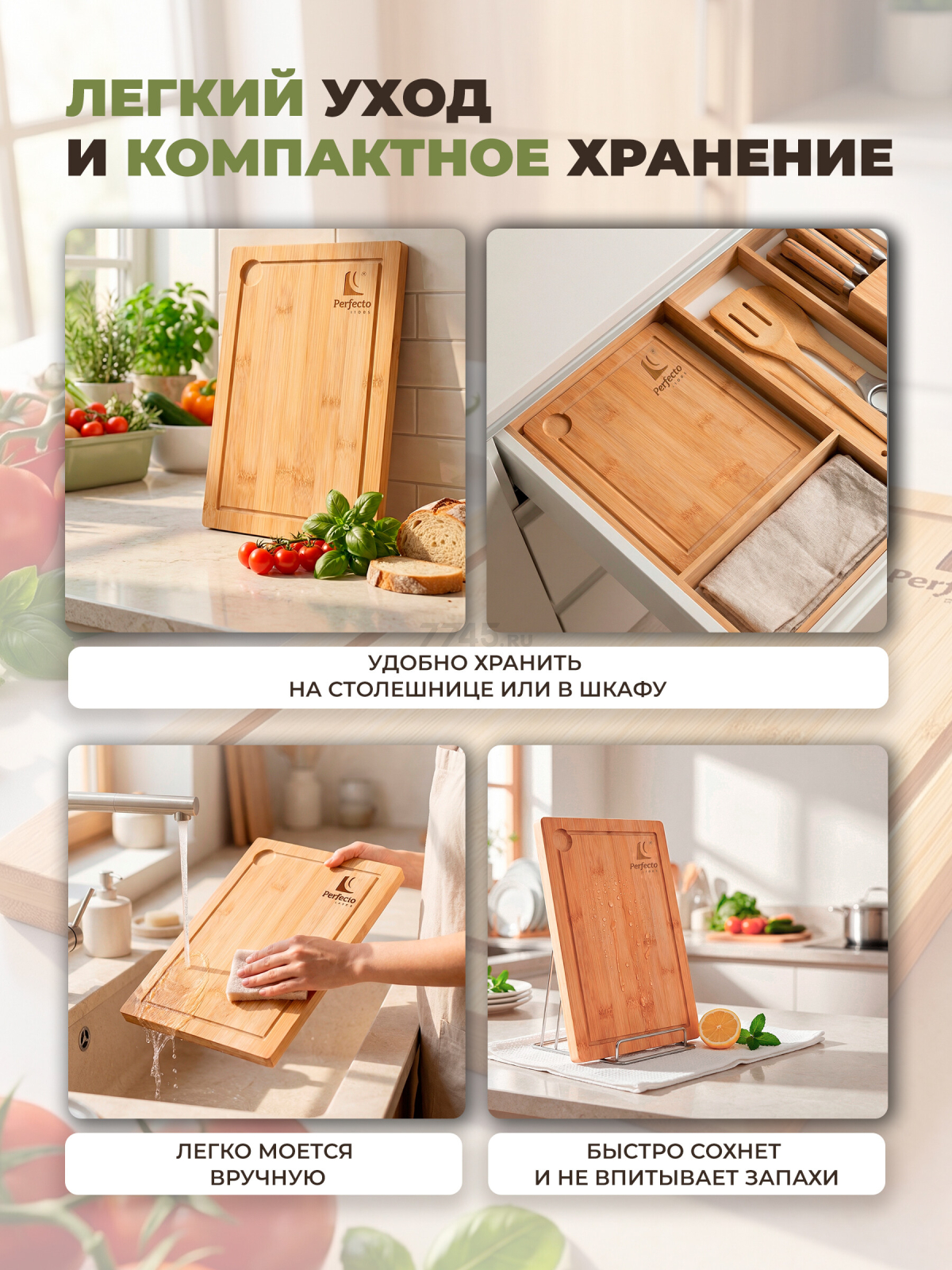 Доска разделочная PERFECTO LINEA Bamboo (38-282000) - Фото 5