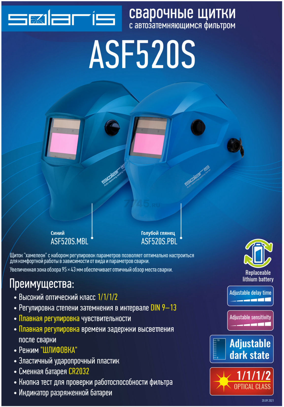 Маска сварочная хамелеон SOLARIS ASF520S голубой глянец (ASF520S.PBL) - Фото 2