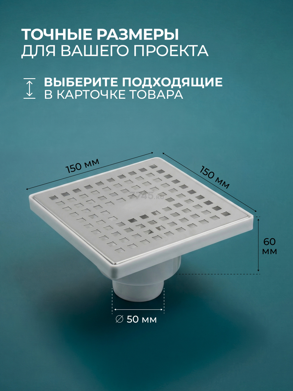 Трап с вертикальным отводом D 50 с сухим затвором решетка нержавеющая сталь 150х150 мм AV ENGINEERING (AVE5015151) - Фото 6