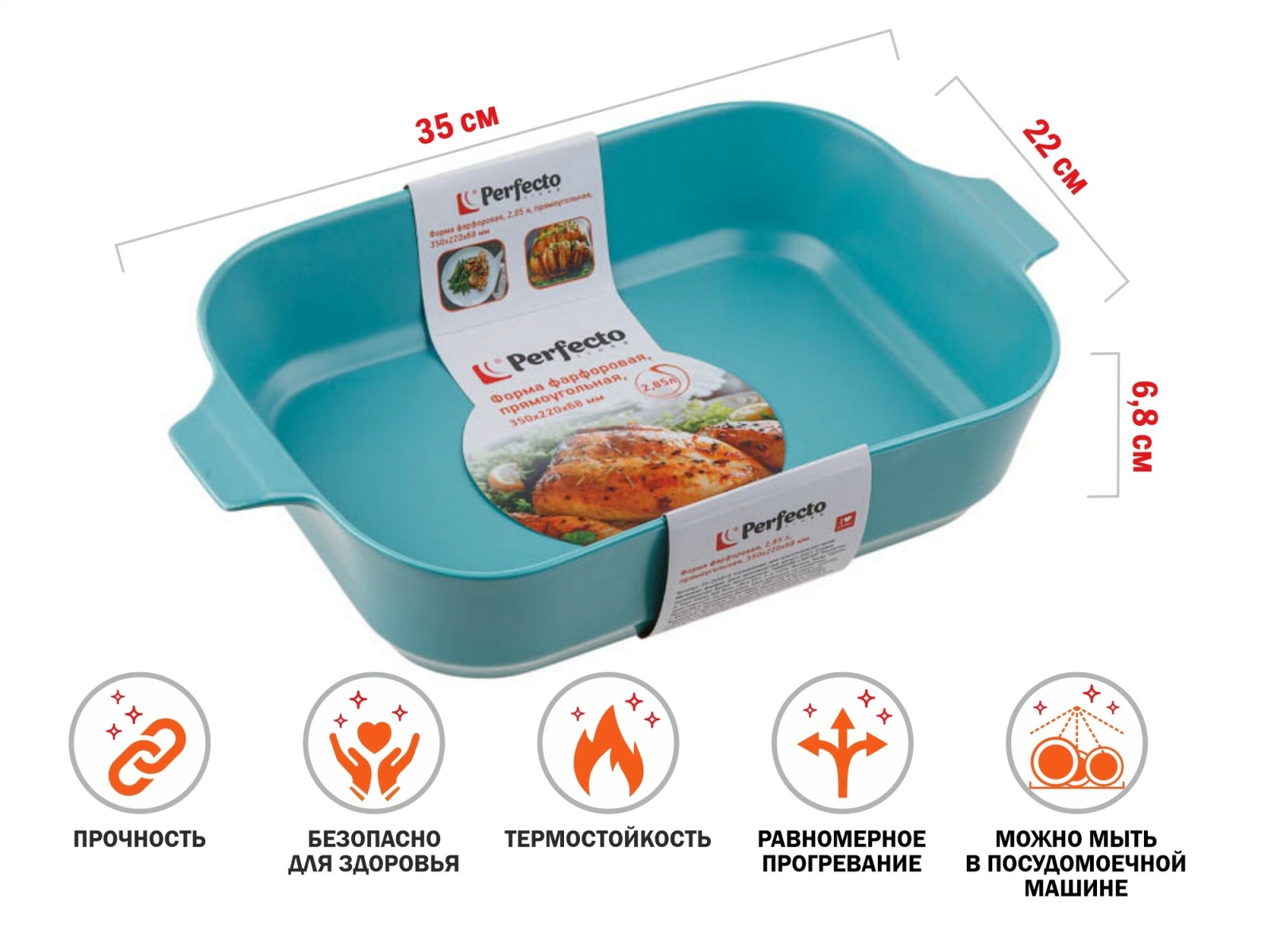 Форма для выпечки керамическая прямоугольная 2,85 л PERFECTO LINEA (29-285010) - Фото 2
