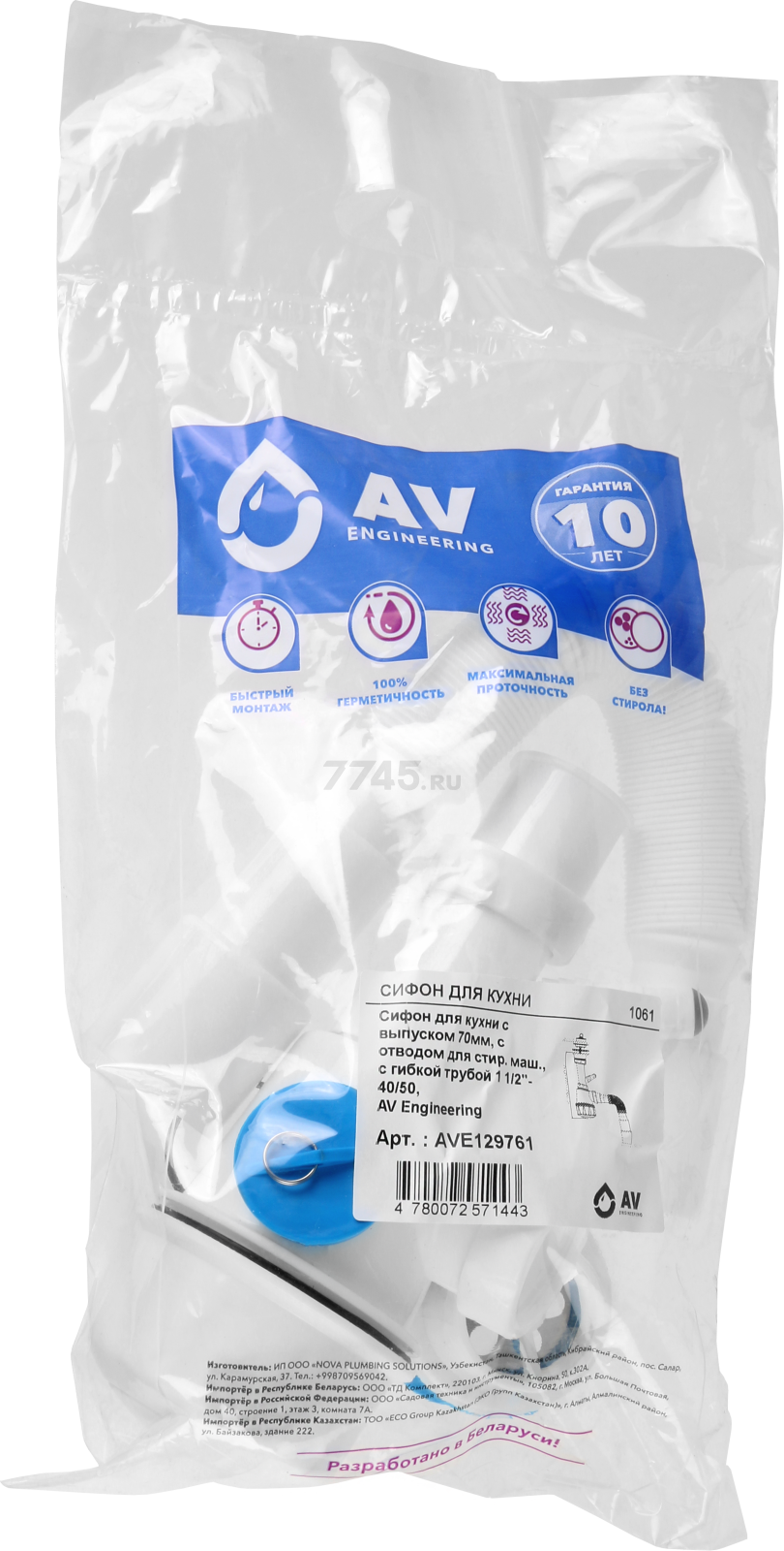 Сифон для кухни выпуск D70 гибкая труба 1 1/2"- 40/50 мм AV ENGINEERING (AVE129761) - Фото 6