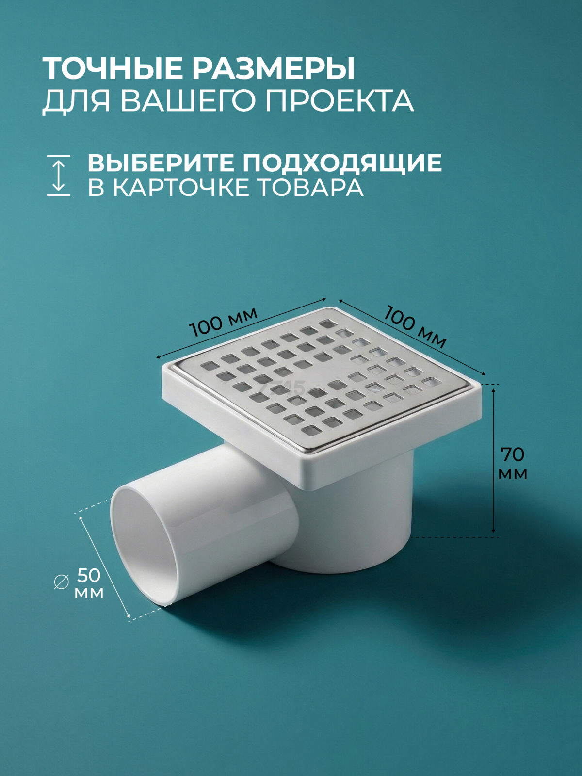 Трап с горизонтальным отводом D 50 с сухим затвором решетка нержавеющая сталь 100х100 мм AV ENGINEERING (AVE5010104) - Фото 6