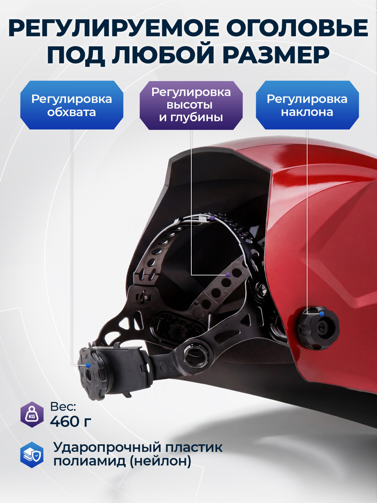 Маска сварочная хамелеон SOLARIS ASF650Х красный металлик (ASF650X.PRD) - Фото 3