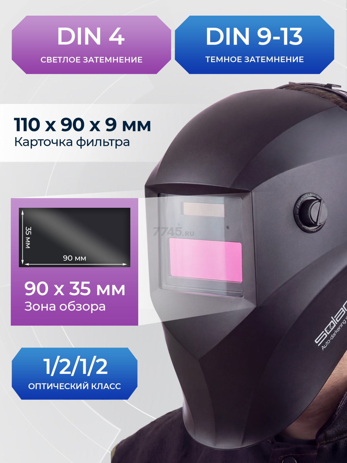 Маска сварочная хамелеон SOLARIS ASF440S черный (ASF440S.MBK) - Фото 2