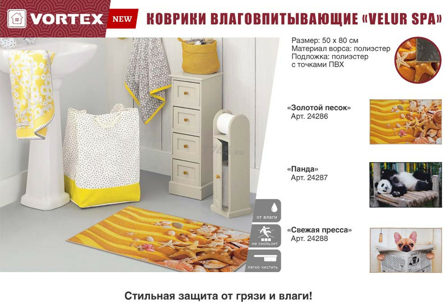 Коврик для ванной комнаты 50х80 VORTEX Velur SPA Золотой песок (24286) - Фото 7