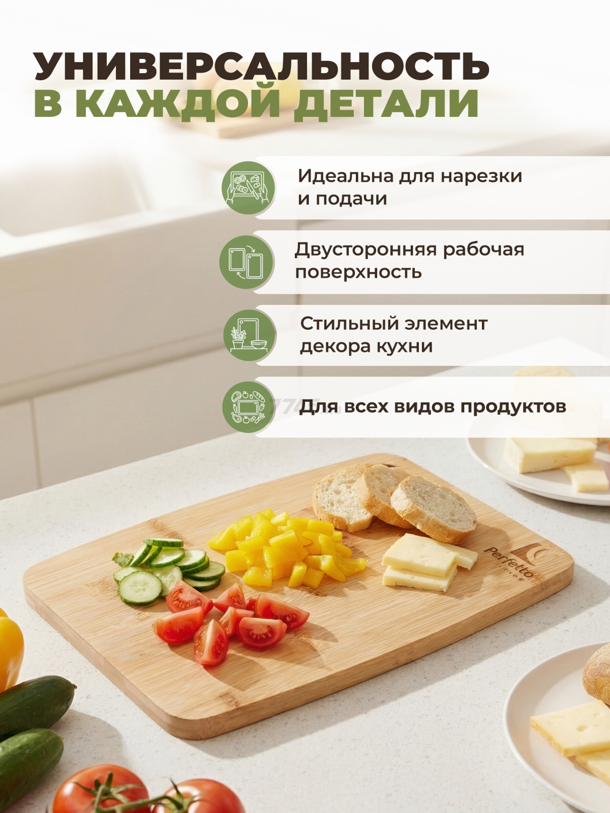 Доска разделочная PERFECTO LINEA Bamboo (38-285200) - Фото 2