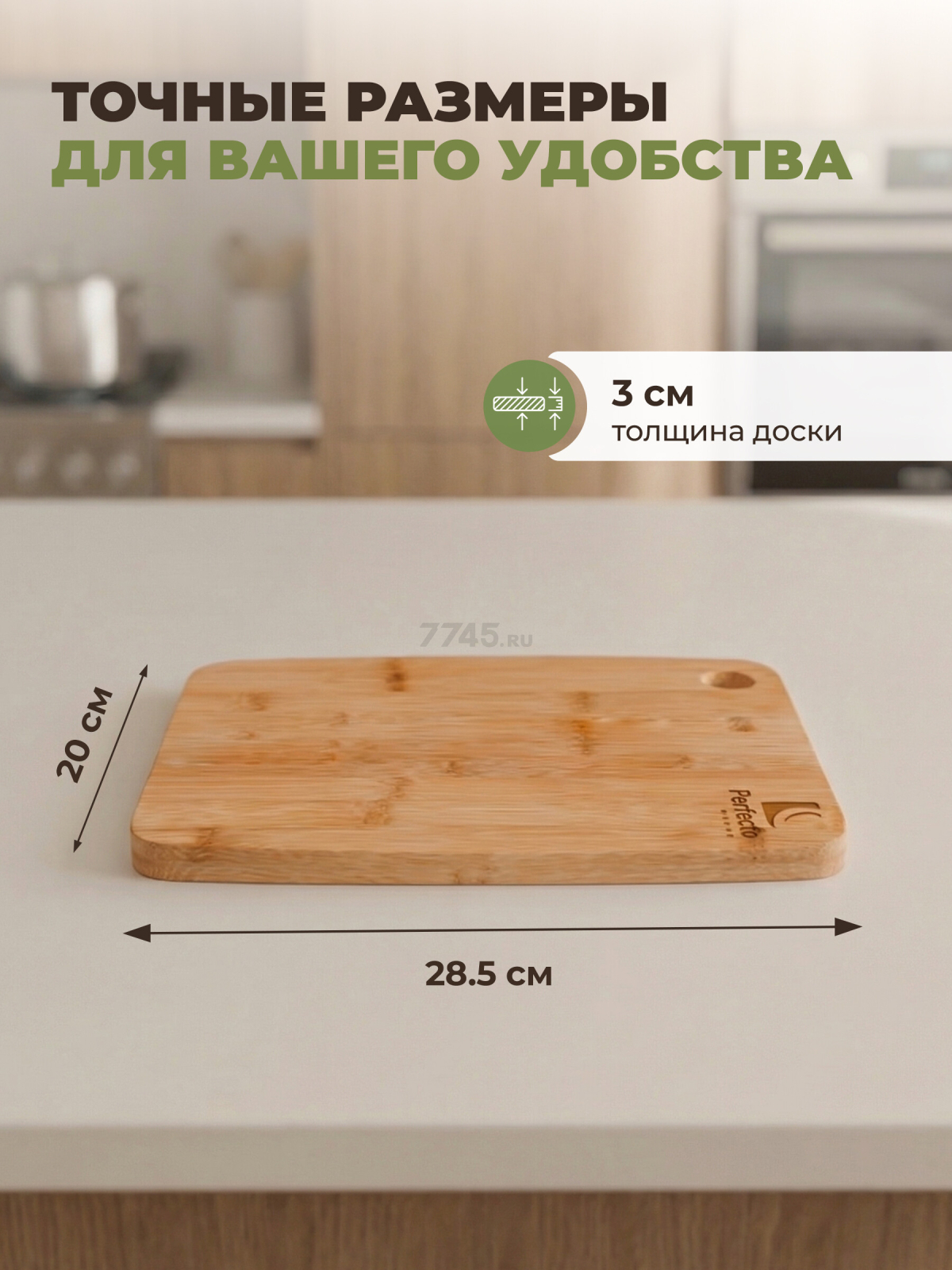 Доска разделочная PERFECTO LINEA Bamboo (38-285200) - Фото 4