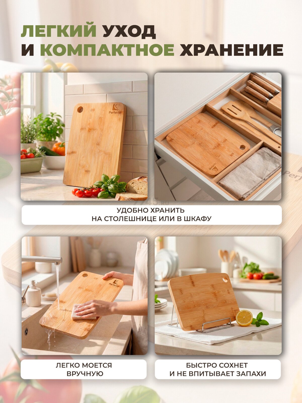 Доска разделочная PERFECTO LINEA Bamboo (38-285200) - Фото 5