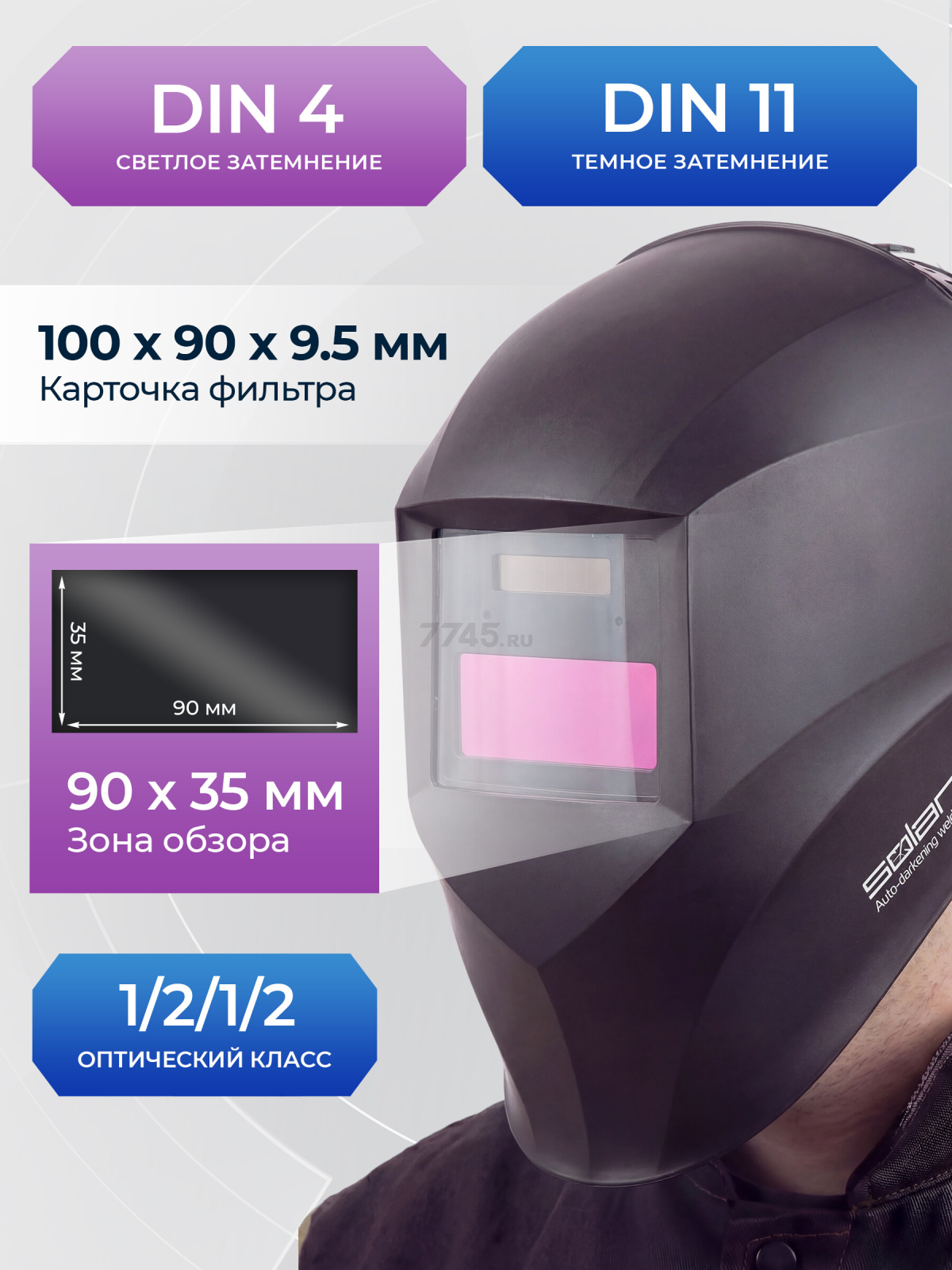 Маска сварочная хамелеон SOLARIS ASF390F черный (ASF390F.MBK) - Фото 2