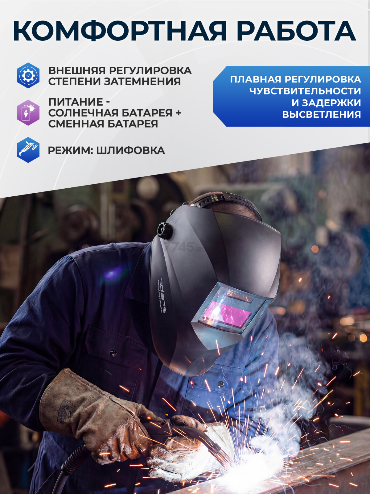 Маска сварочная хамелеон SOLARIS ASF390F черный (ASF390F.MBK) - Фото 4