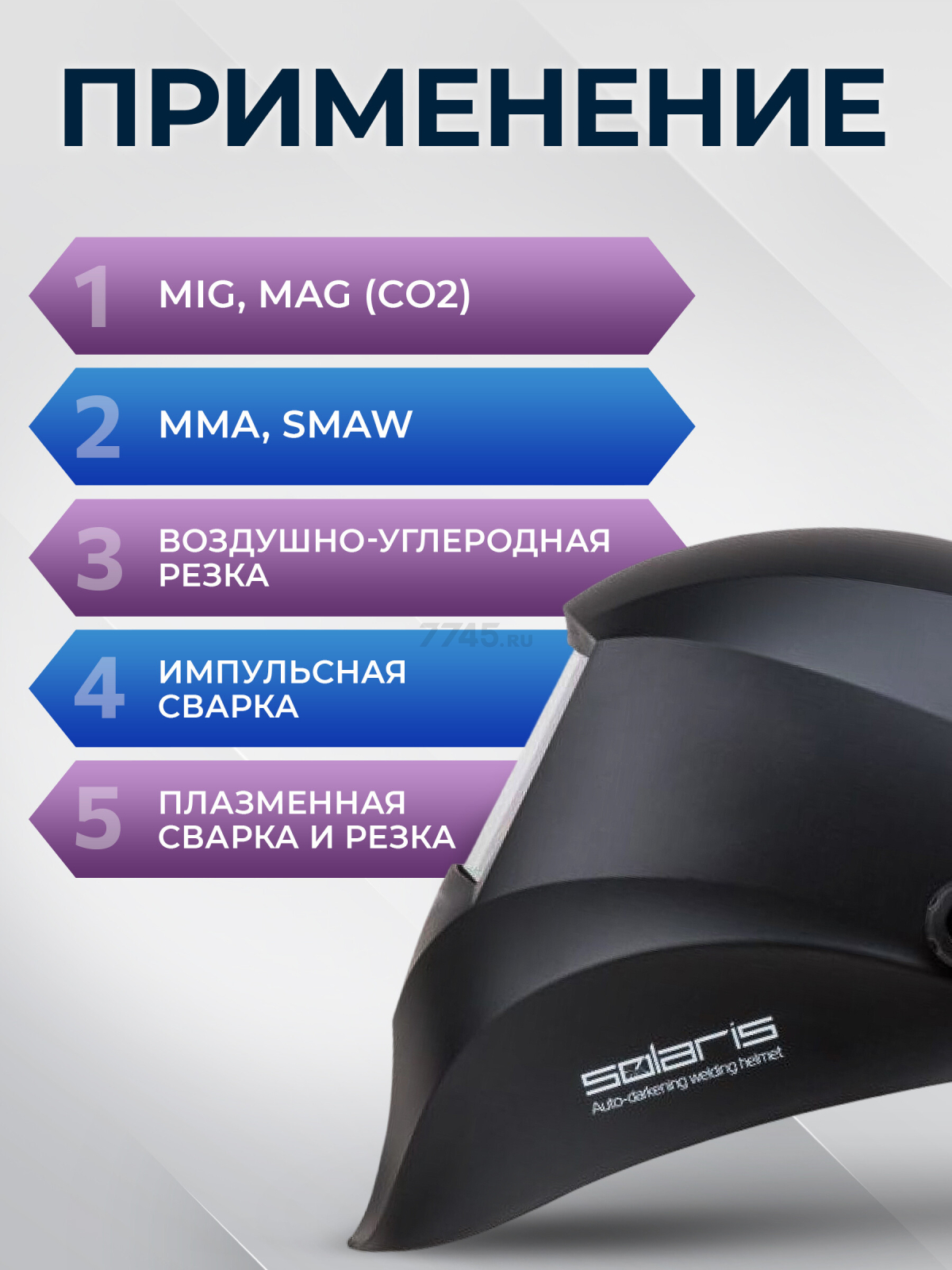 Маска сварочная хамелеон SOLARIS ASF390F черный (ASF390F.MBK) - Фото 5