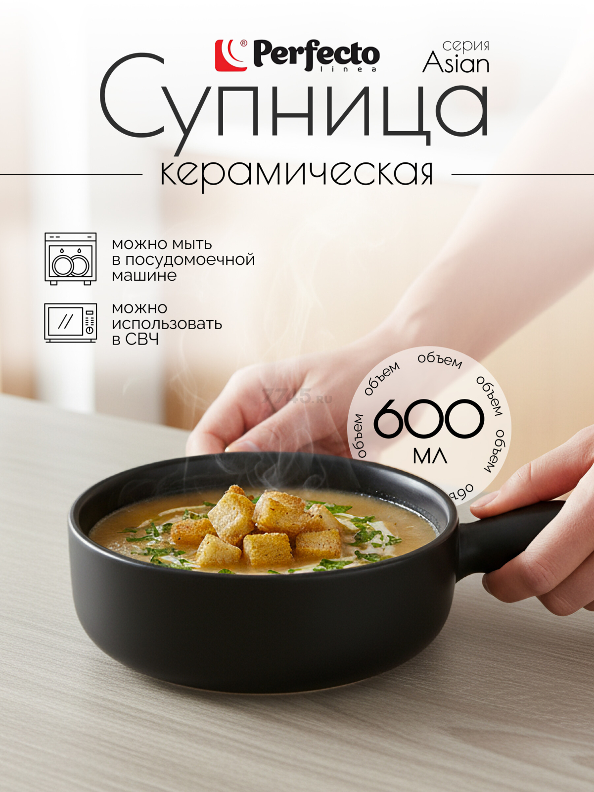 Супница керамическая PERFECTO LINEA Asian черный (17-102101)