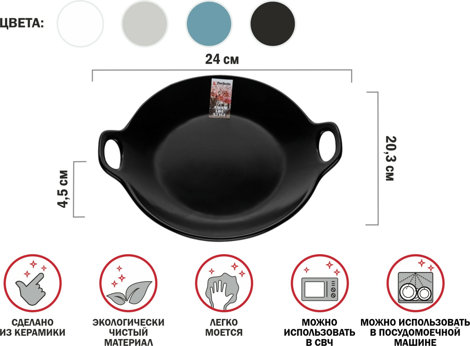 Блюдо керамическое круглое PERFECTO LINEA Asian 24х20,3х4,5 см черный (17-102401) - Фото 2