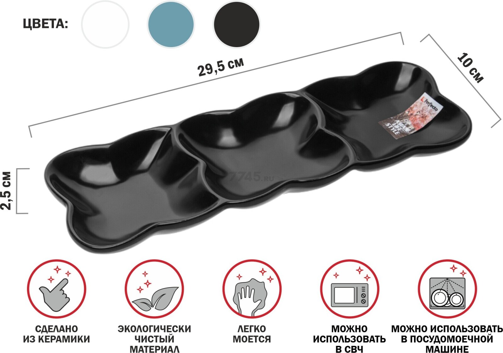 Менажница керамическая прямоугольная PERFECTO LINEA Asian 29,5х10х2,5 см черный (17-102951)