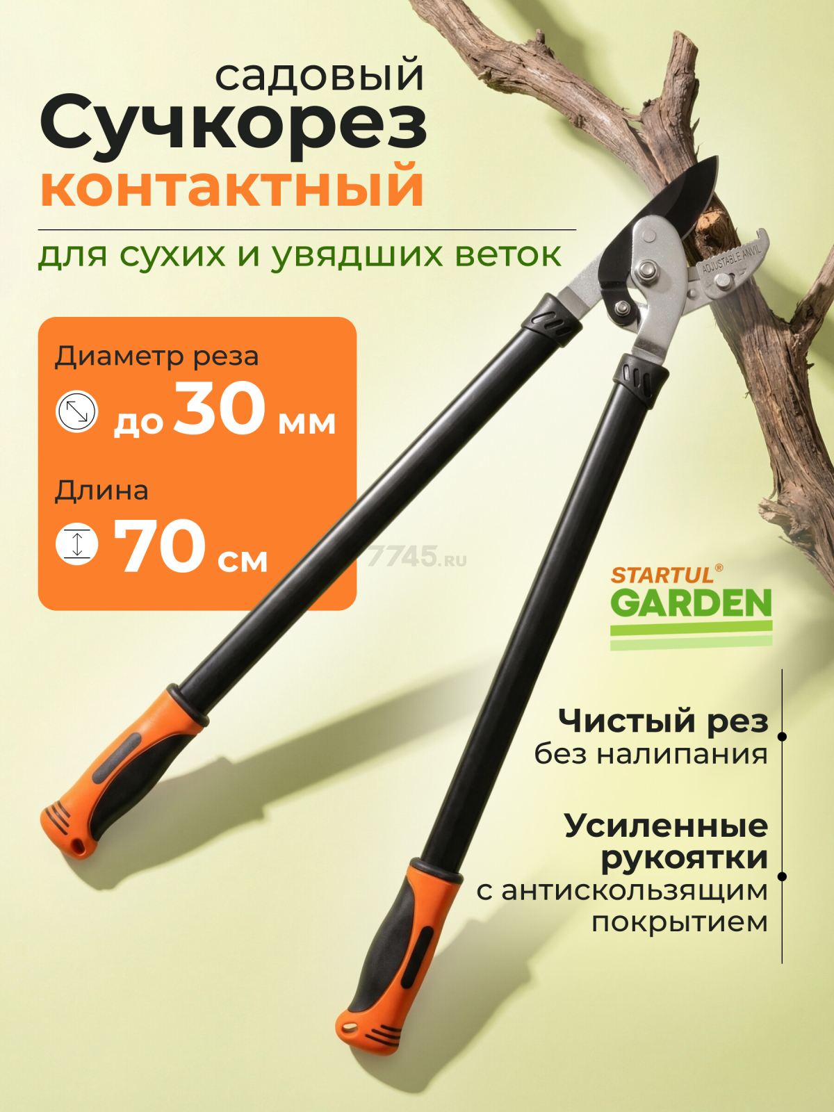 Сучкорез STARTUL Garden (ST6096-04)