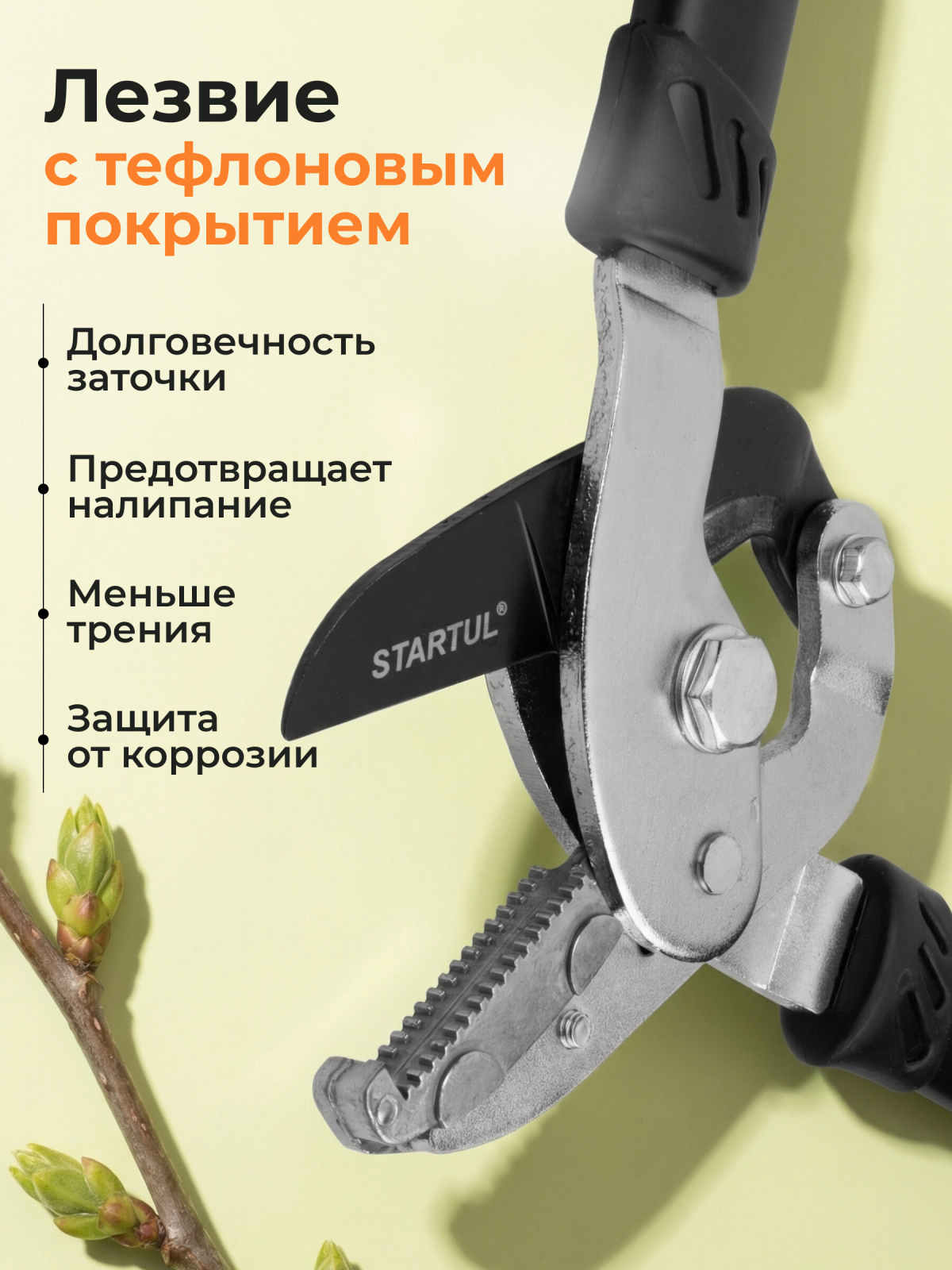 Сучкорез STARTUL Garden (ST6096-04) - Фото 3