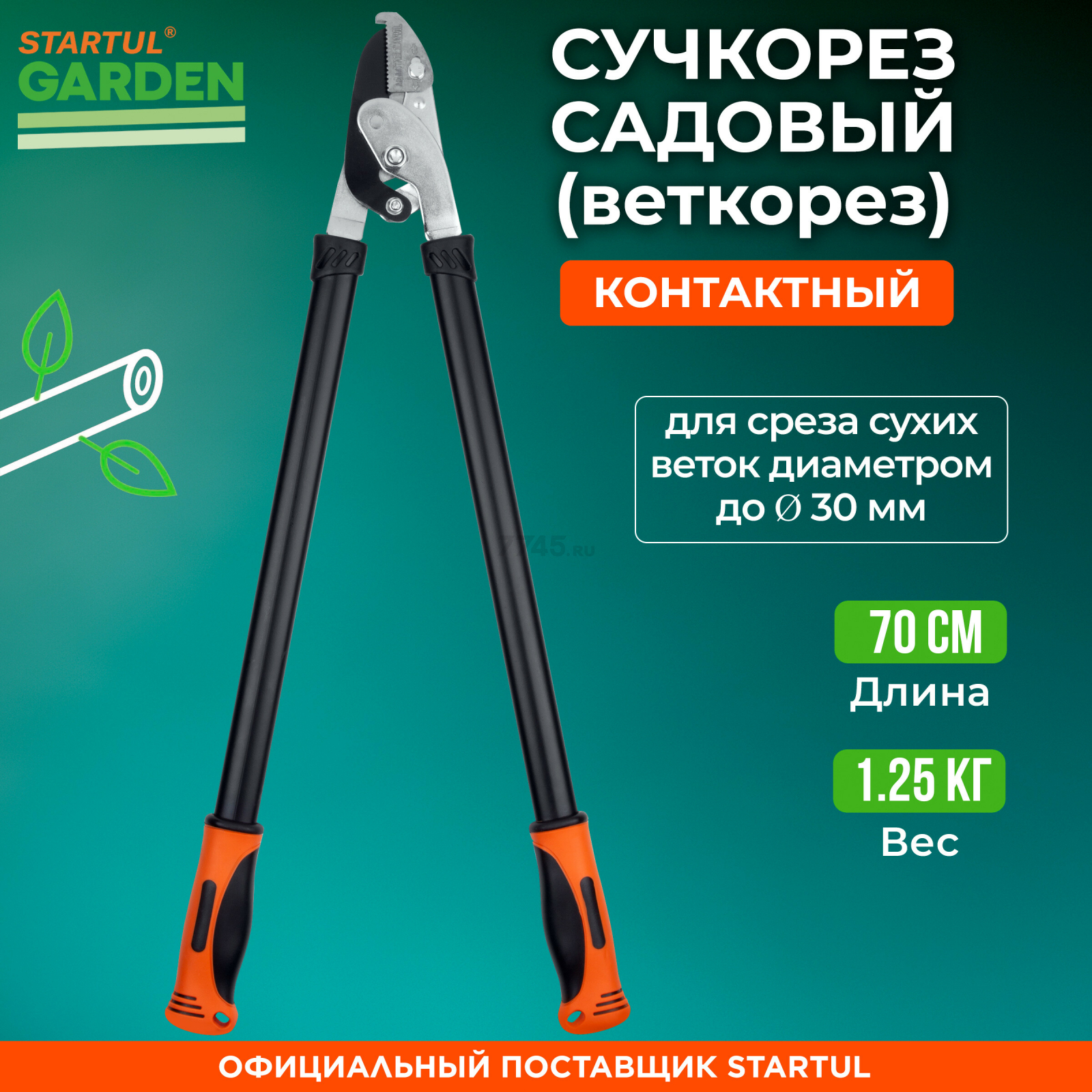 Сучкорез STARTUL Garden (ST6096-04)