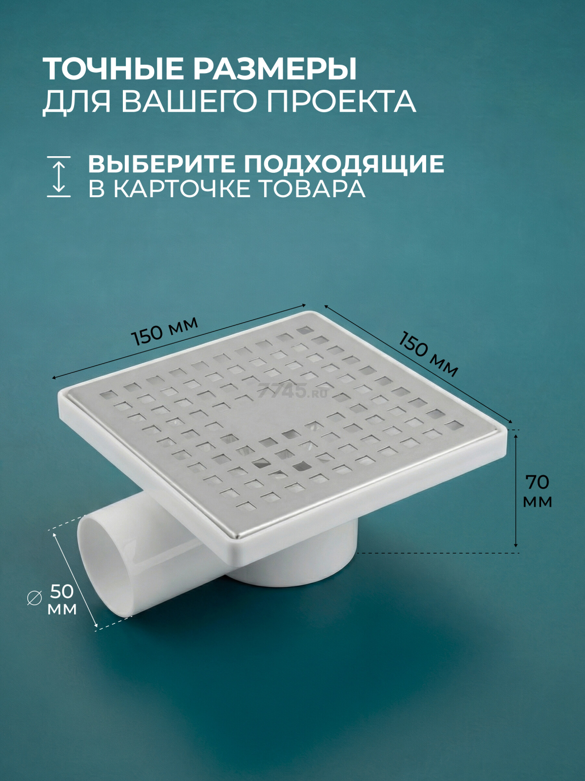 Трап с горизонтальным отводом D 50 с сухим затвором решетка нержавеющая сталь 150х150 мм AV ENGINEERING (AVE5015152) - Фото 6