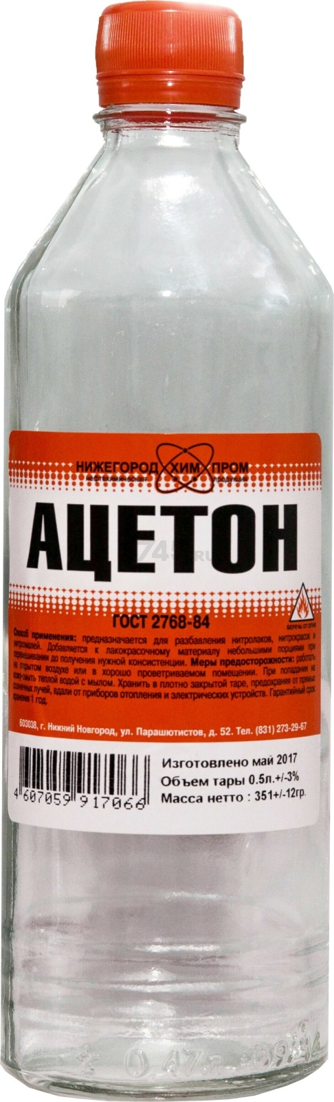 Растворитель НХП ацетон 0,5 л