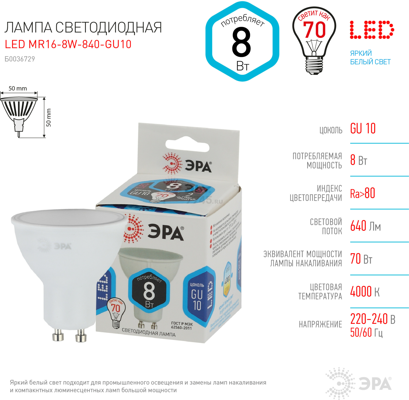 Лампа светодиодная GU10 ЭРА LED 8 Вт MR16 4000К - Фото 3