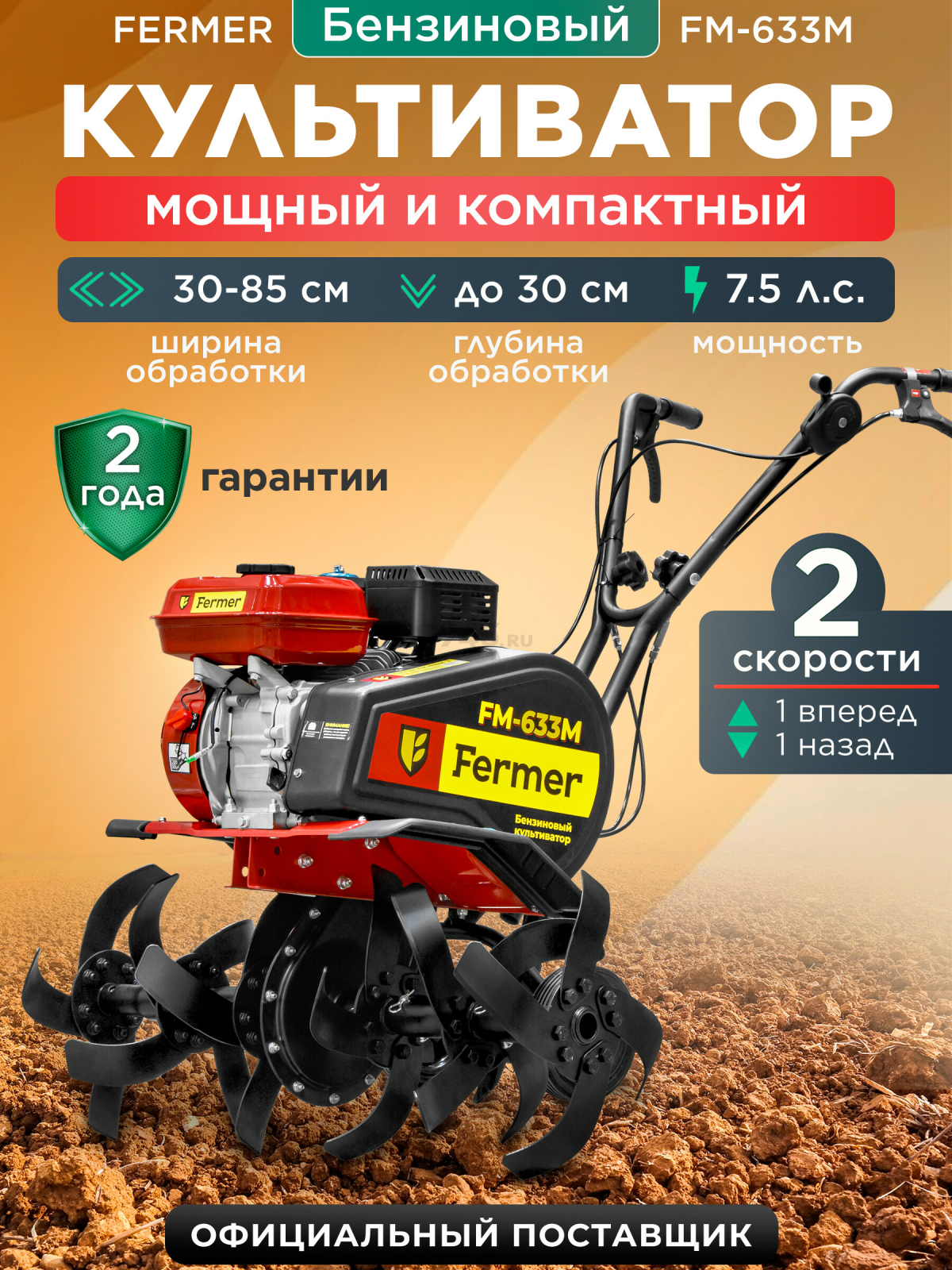 Культиватор бензиновый FERMER FM-633М (FM1508-4)