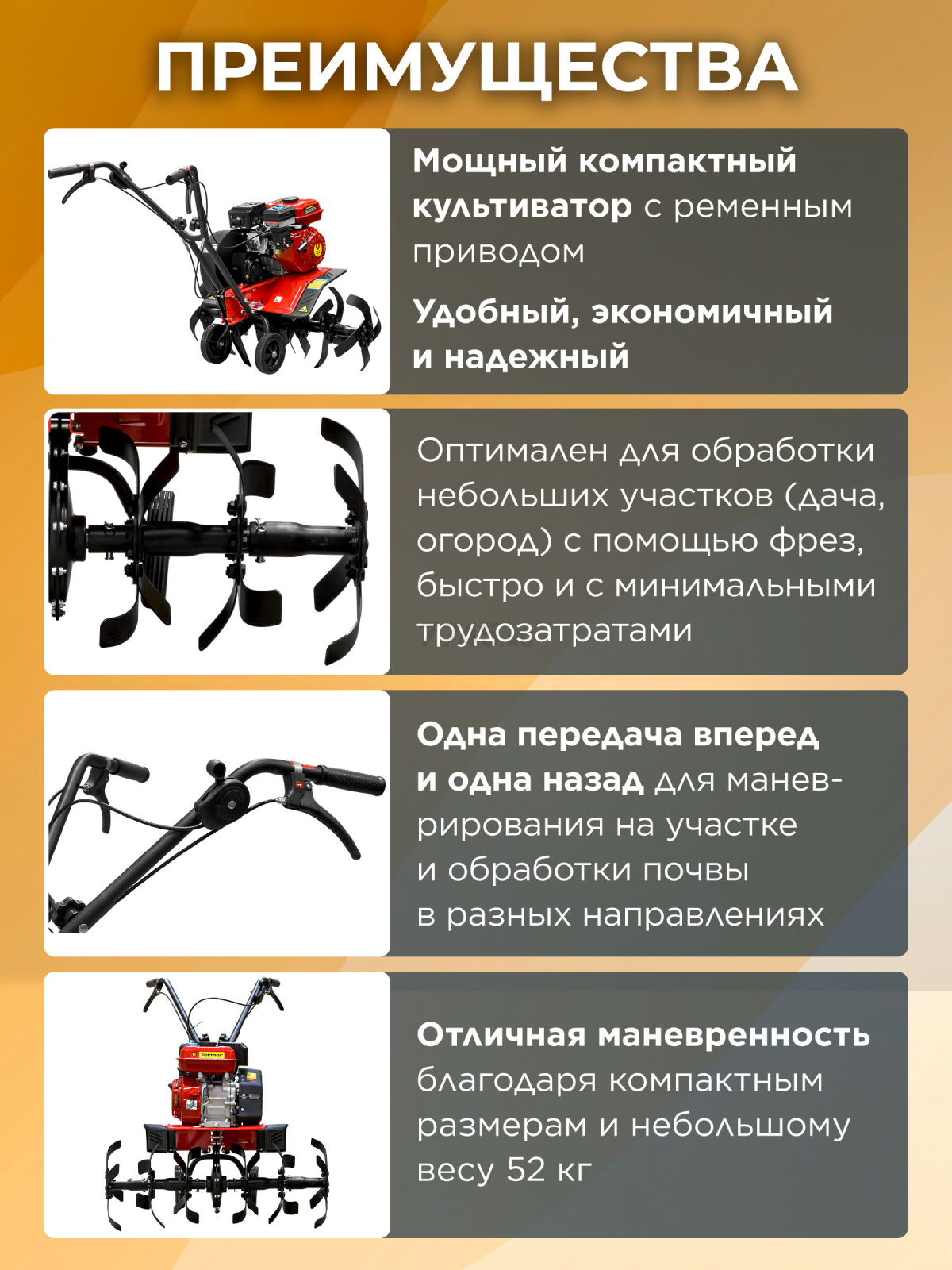 Культиватор бензиновый FERMER FM-633М (FM1508-4) - Фото 2