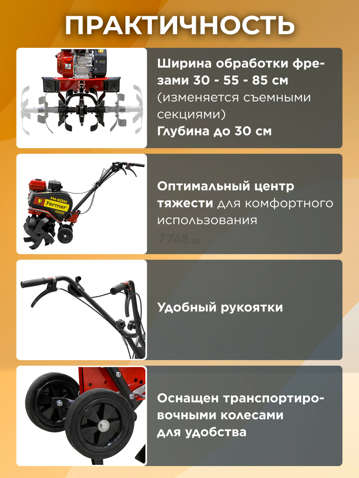 Культиватор бензиновый FERMER FM-633М (FM1508-4) - Фото 3