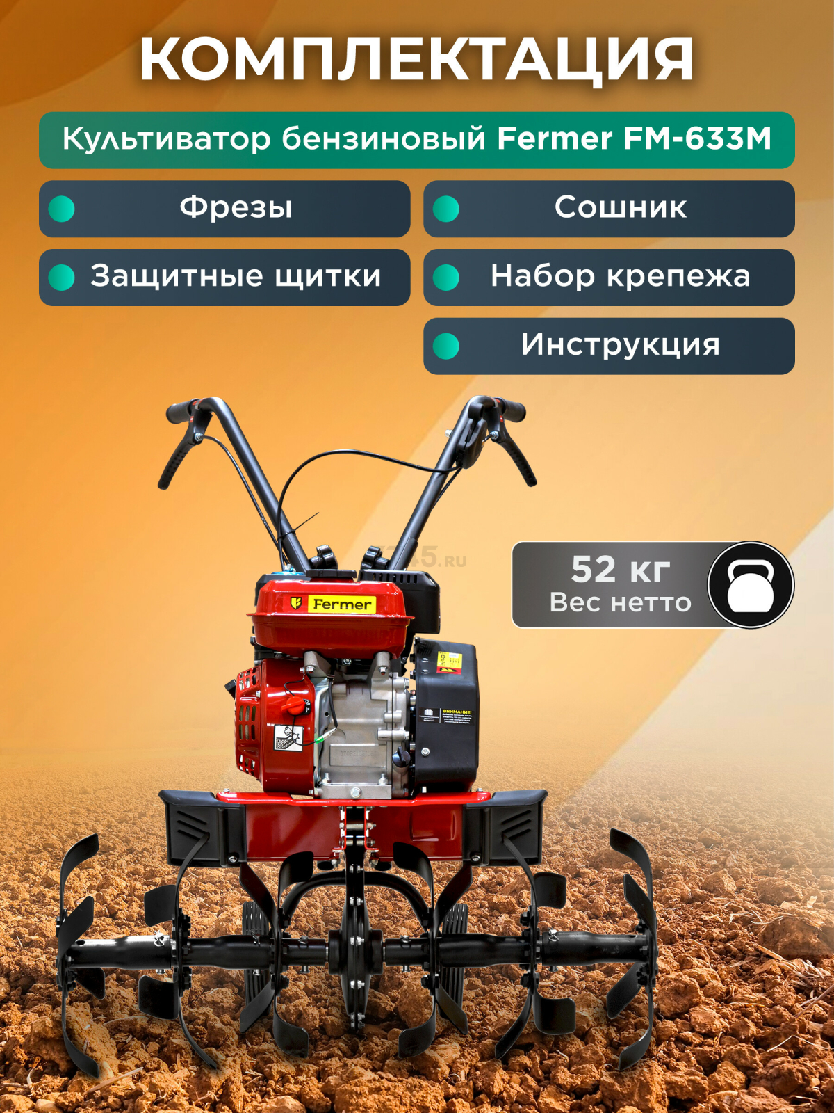 Культиватор бензиновый FERMER FM-633М (FM1508-4) - Фото 5