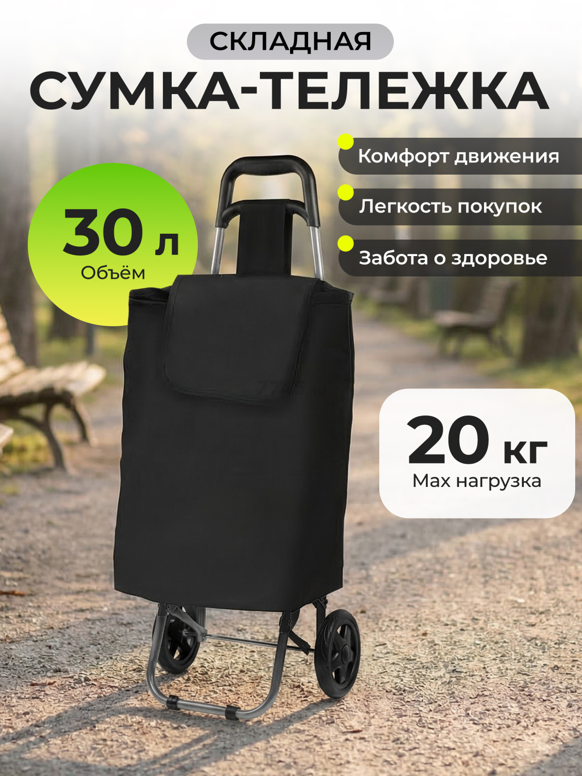 Сумка-тележка хозяйственная PERFECTO LINEA 20 кг (42-308011)