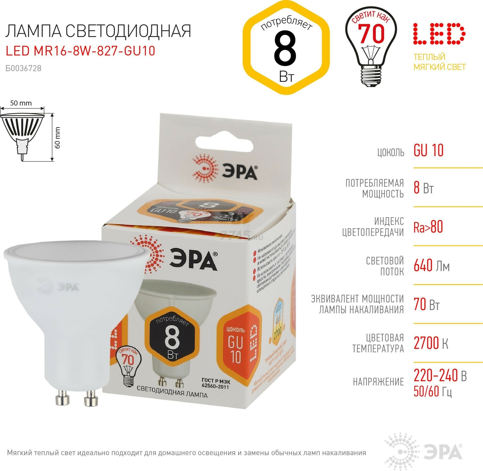 Лампа светодиодная GU10 ЭРА LED MR16 8 Вт 4000К - Фото 4