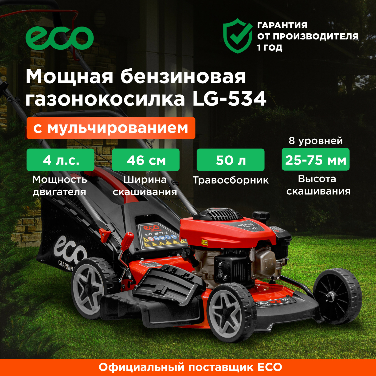 Газонокосилка бензиновая ECO LG-534 (EC1505-1)