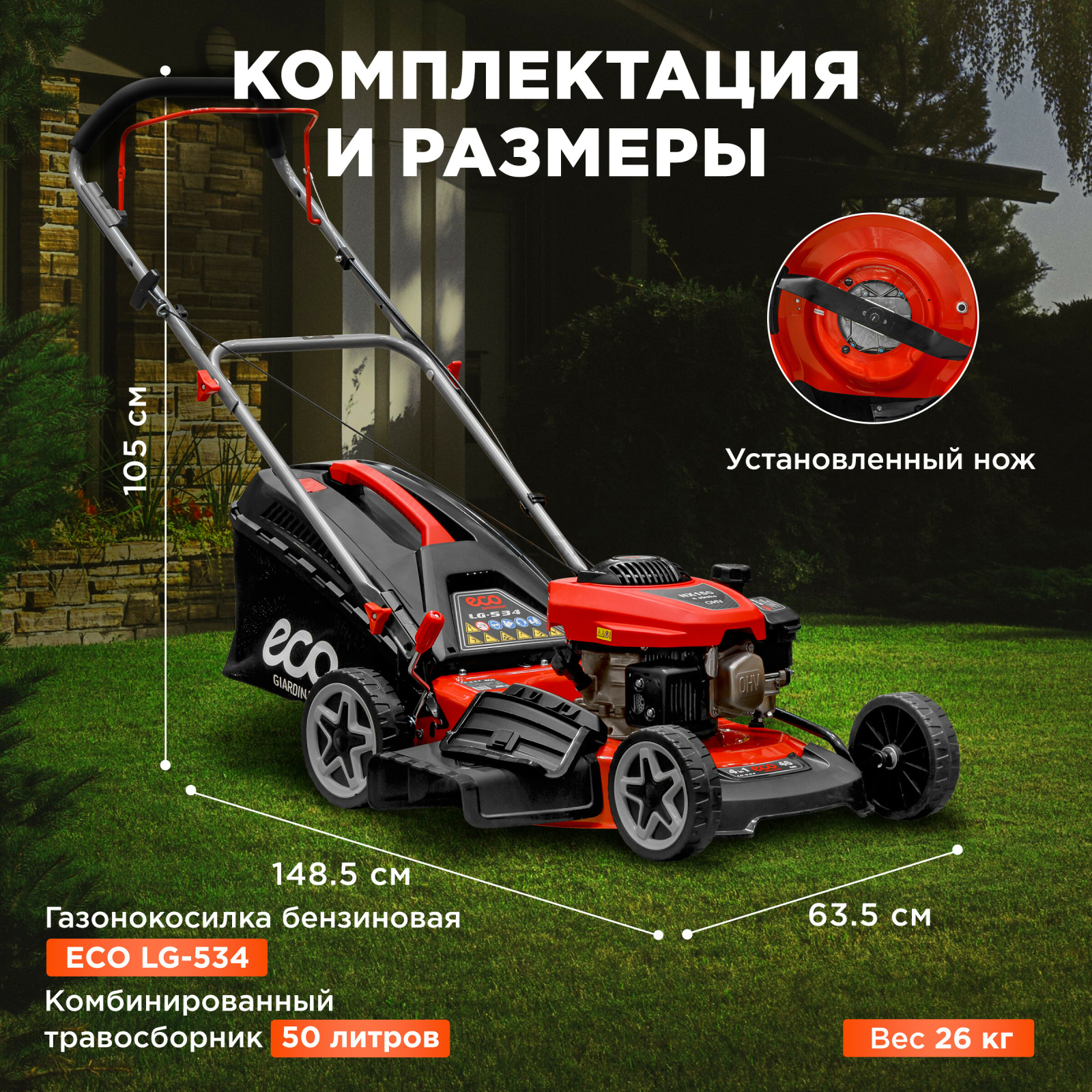 Газонокосилка бензиновая ECO LG-534 (EC1505-1) - Фото 5