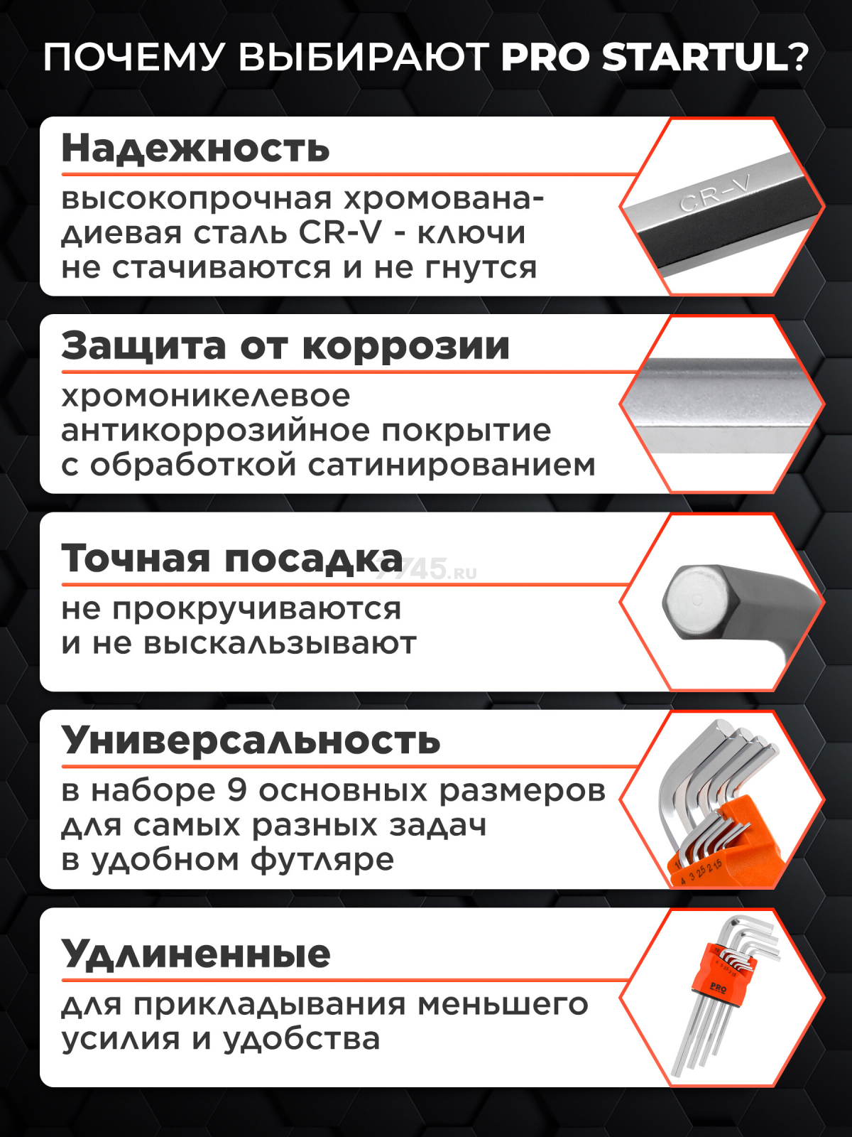 Набор ключей шестигранных 1,5-10 мм 9 предметов длинных PRO STARTUL (PRO-89109) - Фото 3