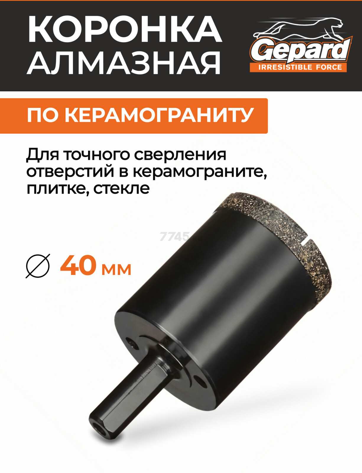 Коронка алмазная d 40 мм GEPARD керамогранит (GP2077-40)
